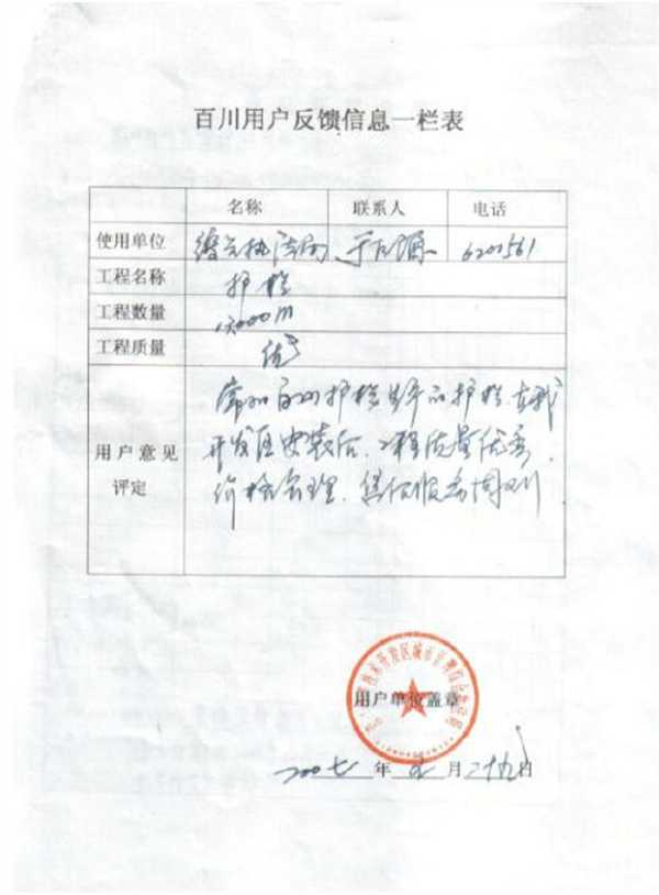 營口反饋報告